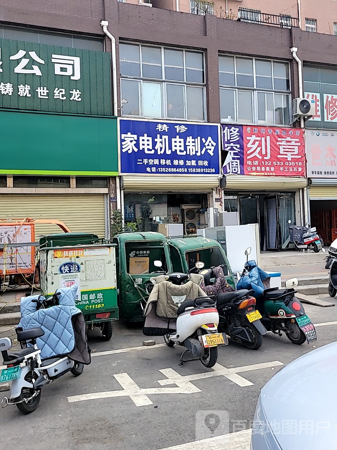 精修家电机电制冷