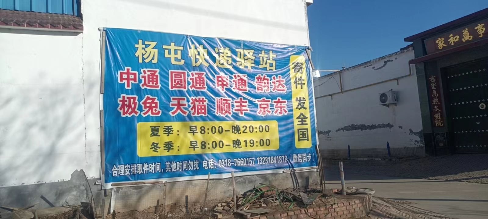 杨屯快递超市