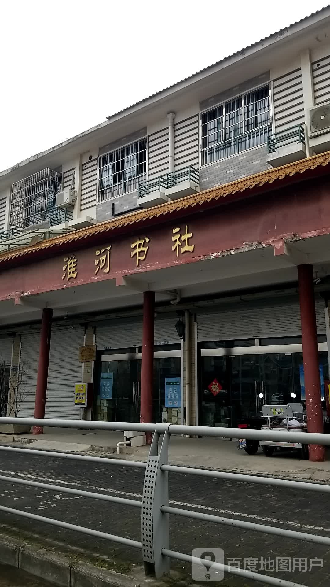 珍文书店