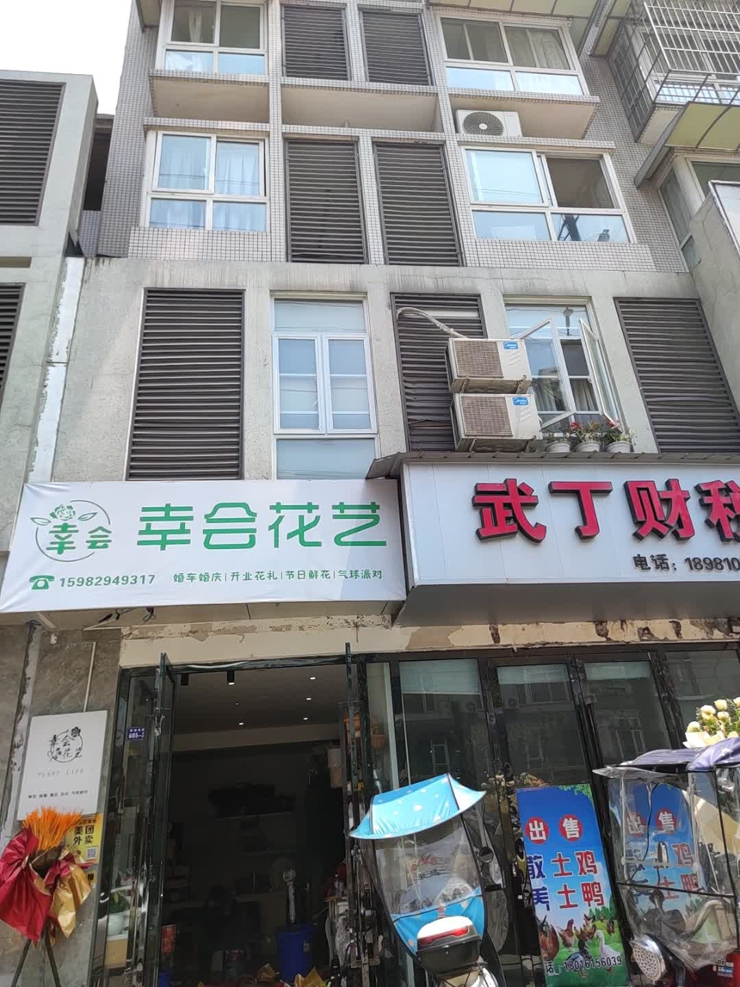 幸会·花艺(雍城南路店)
