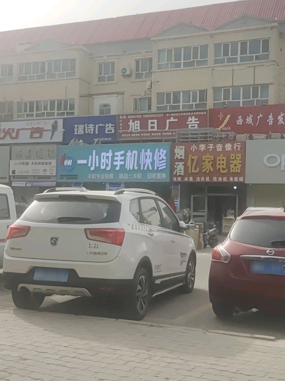 一小时手机快修(塔里木大道店)
