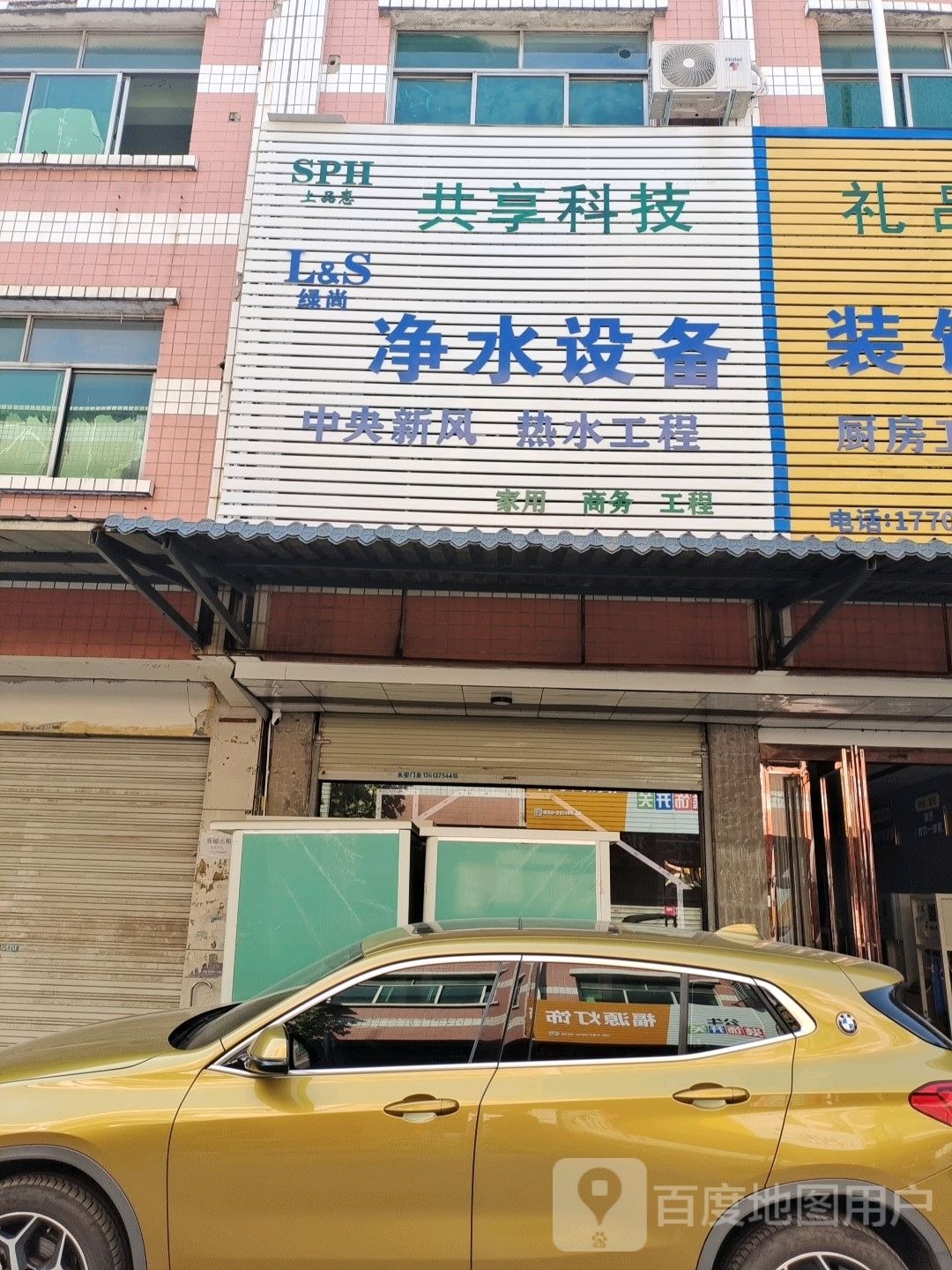 绿尚纯净水设备(贸易广场店)