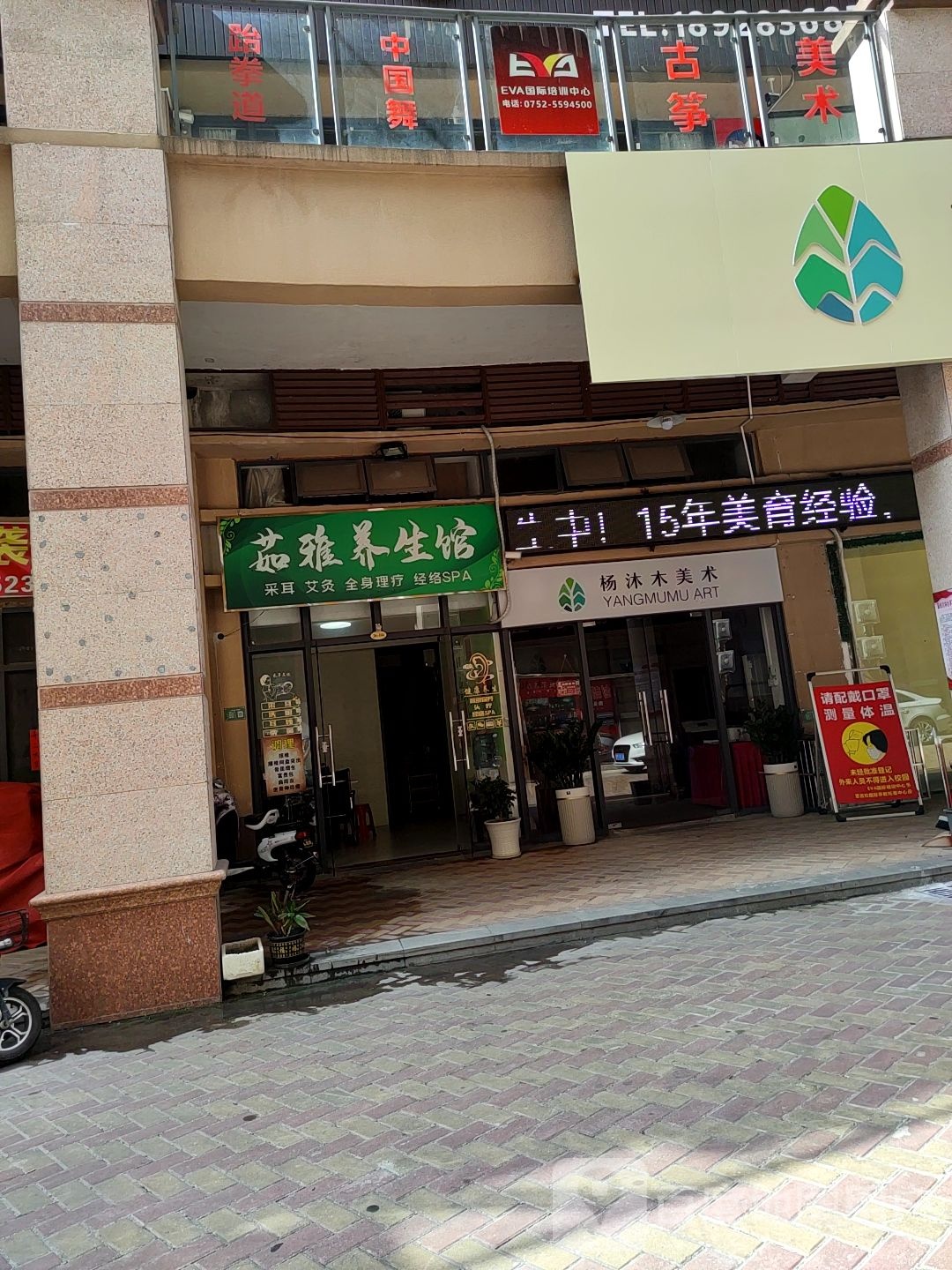 茹雅养生馆