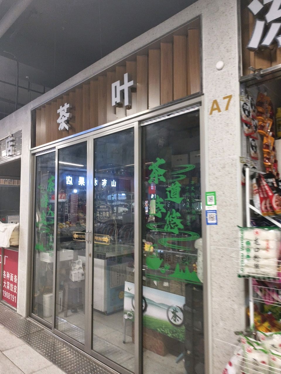 茶叶