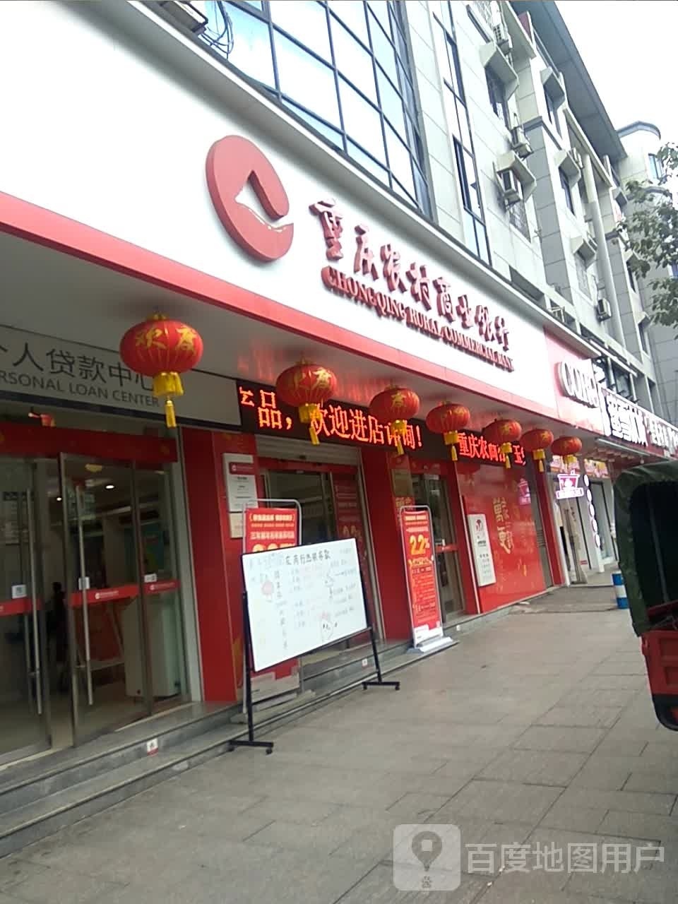 重庆农业商业银行(广顺分理处)