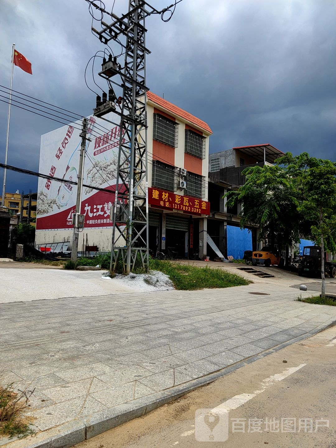 建材、彩瓦、五金