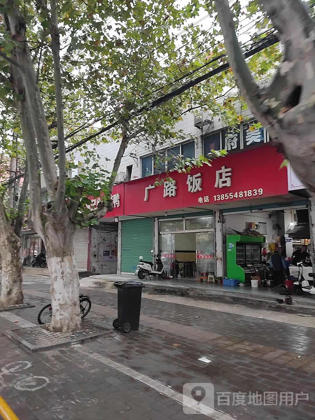 广路酒店