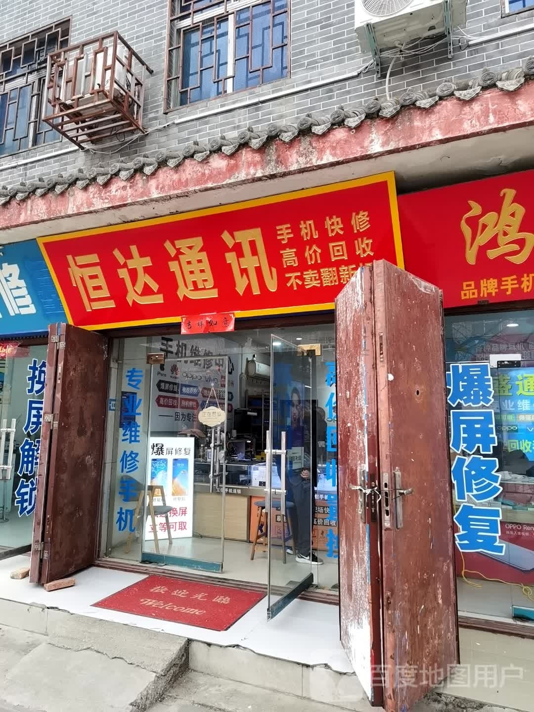 社旗县恒达通讯(红旗东路店)