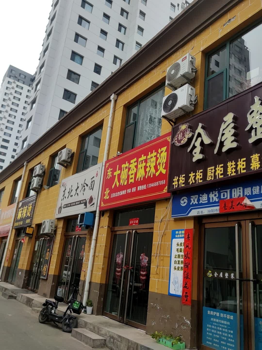 东北大冷面
