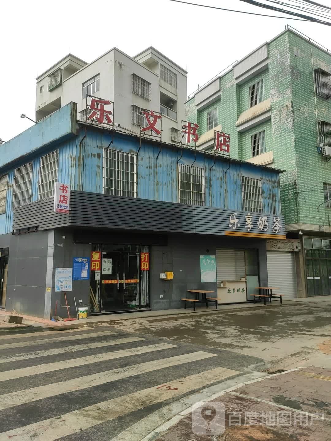 乐文书店(广海中路店)