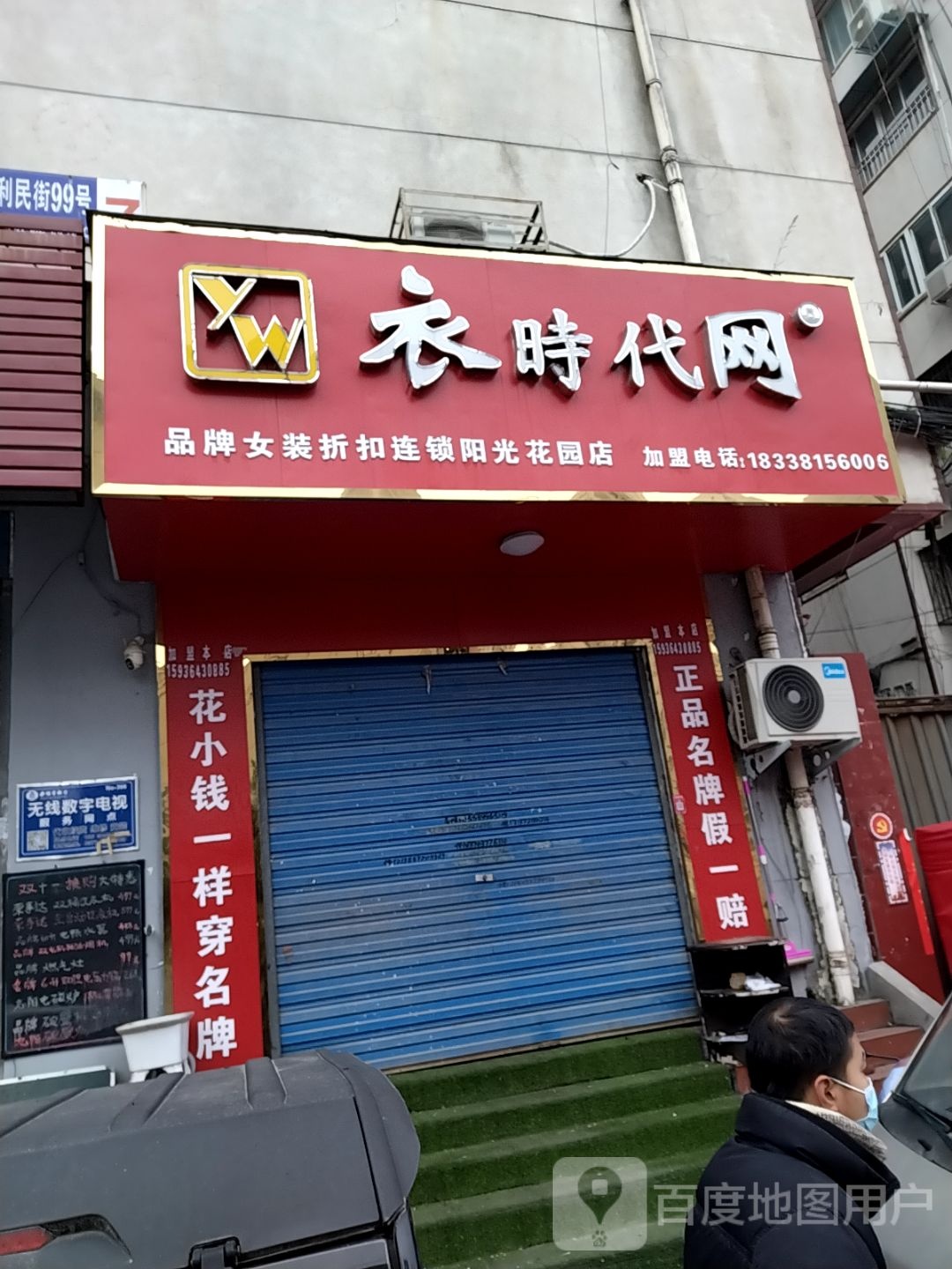 衣时代网(阳光花园店)