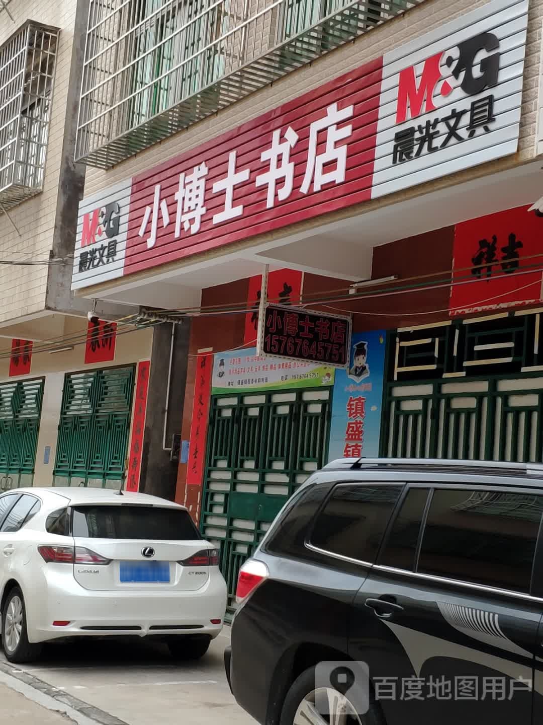 小博士书店(祥盛街店)