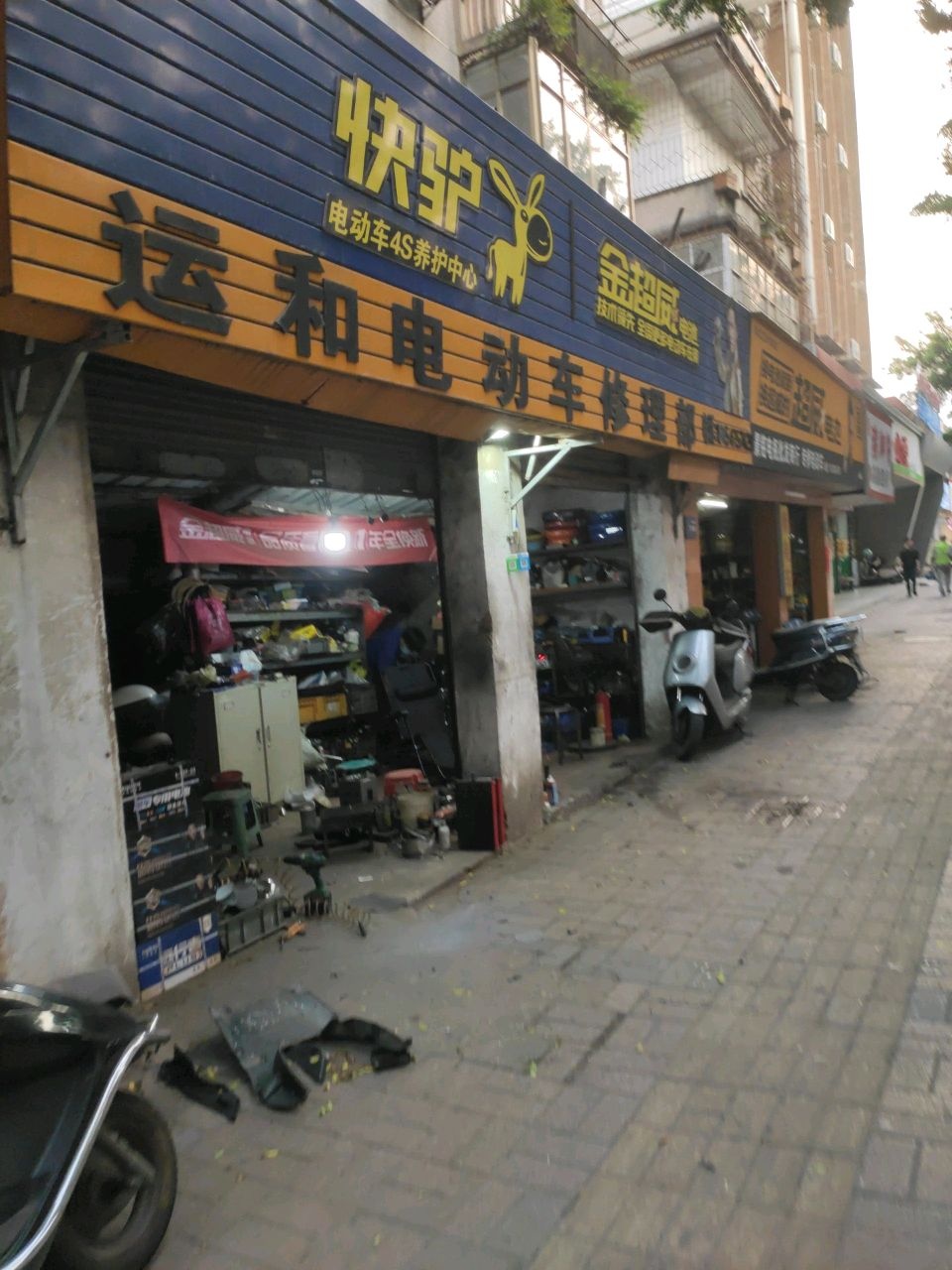 运和电动车修理部