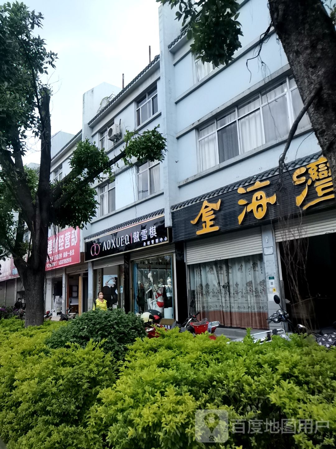 雪琪内身材管理中心(龙泉路店)