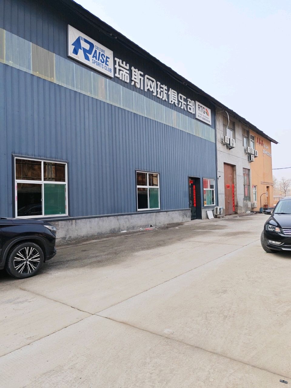 瑞斯网球俱乐部(南城店)