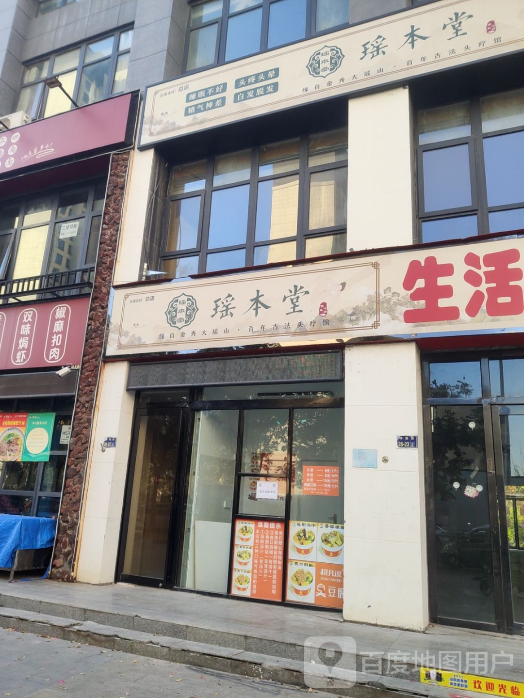 郑州高新技术产业开发区石佛镇瑶本堂(春藤路总店)