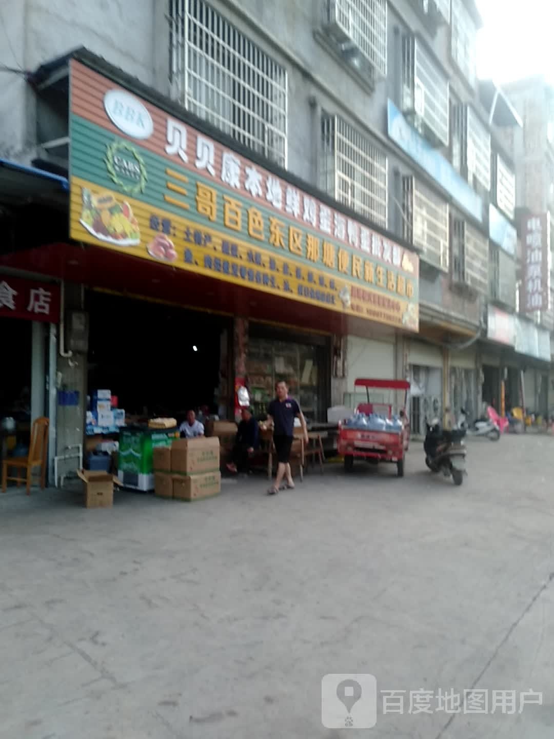 贝贝康本地鲜鸡蛋海鸭蛋批发部