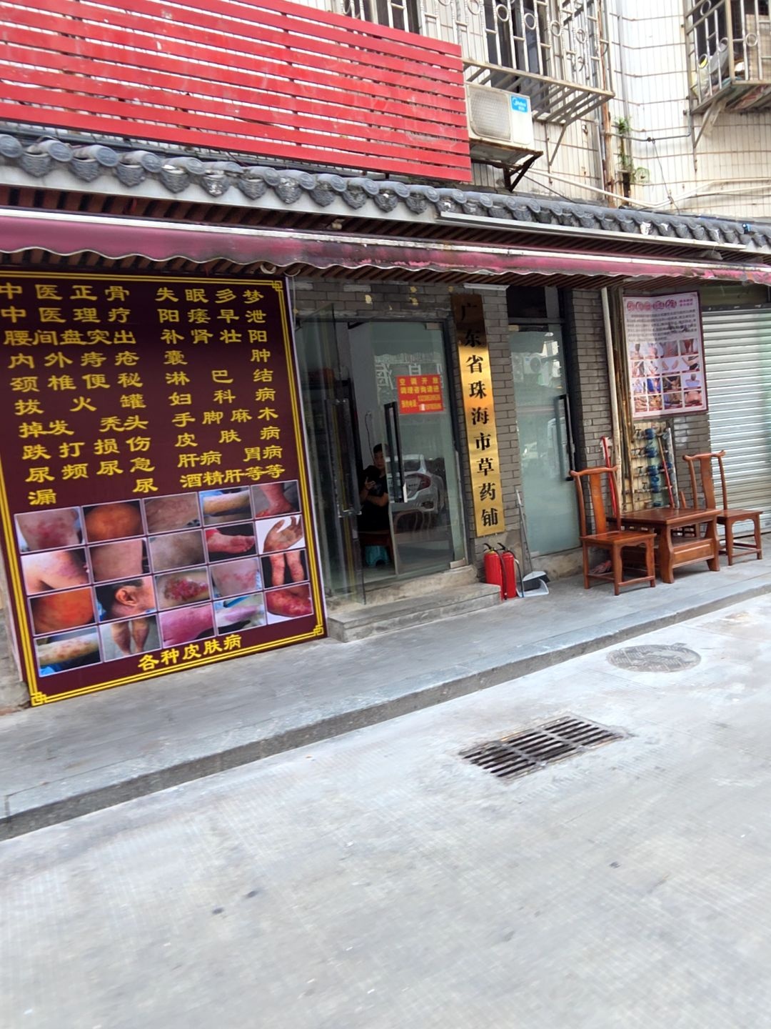 广东省珠海市草药铺