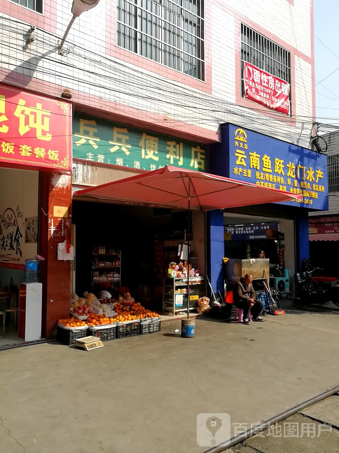 云南鱼跃龙门市水(兴义店)
