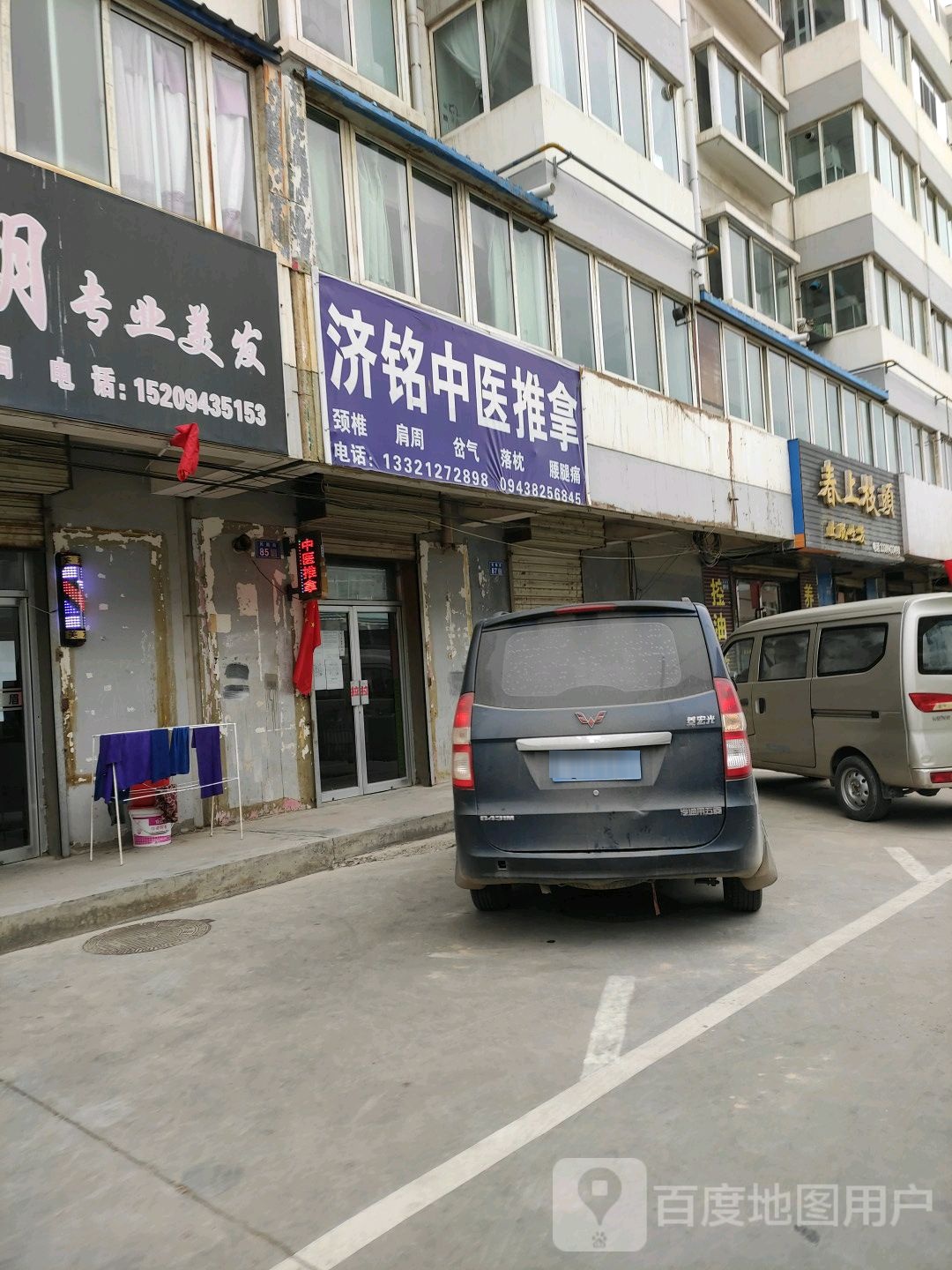 济铭中医推拿