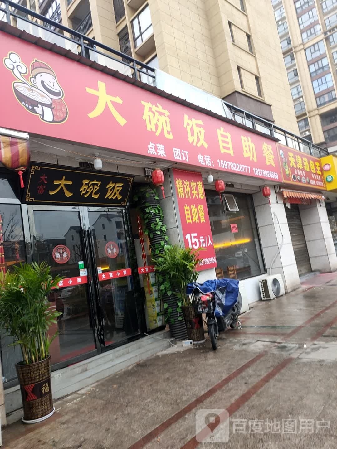 富大饭碗大腈卖逢