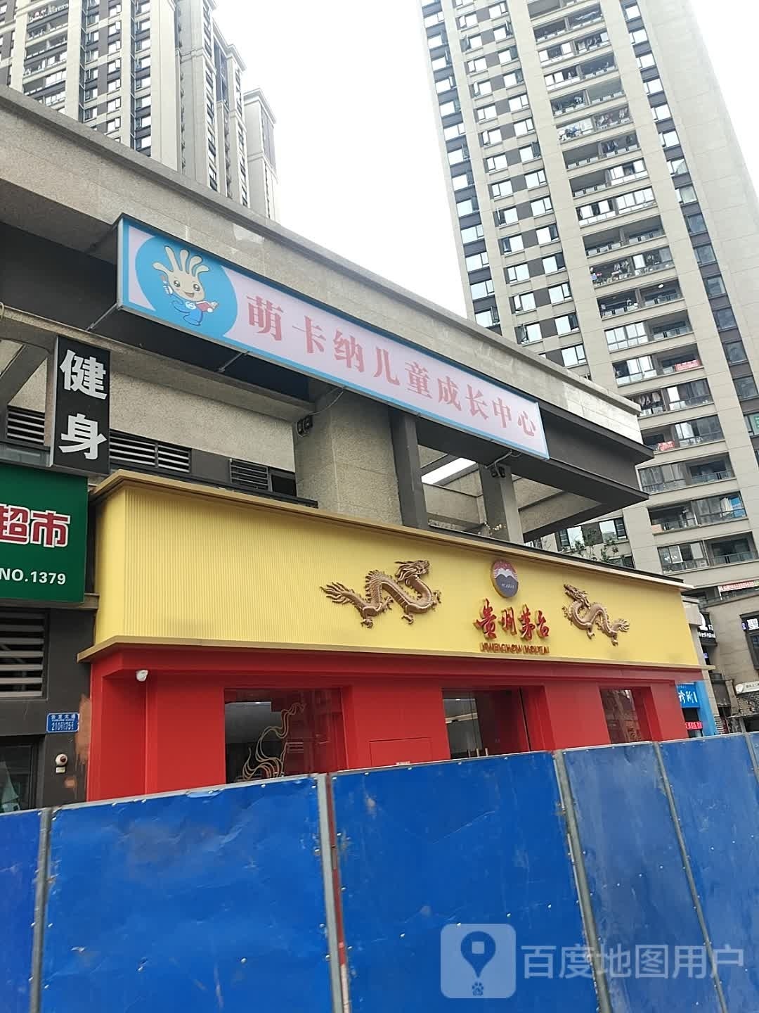 贵州矛台专卖店(重庆市云龙大道店)