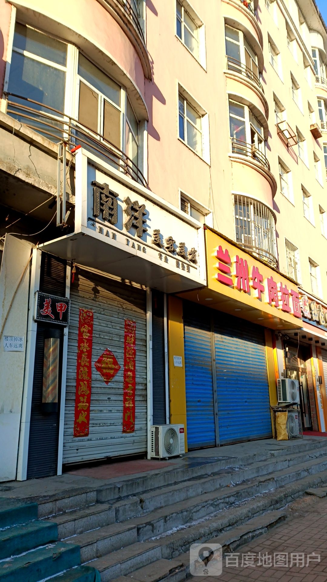 清真兰州牛肉拉面(申达小区店)