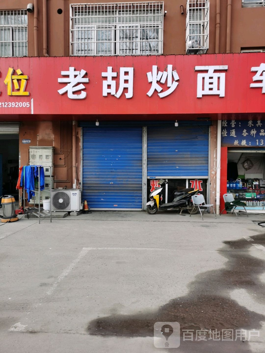 老胡炒面