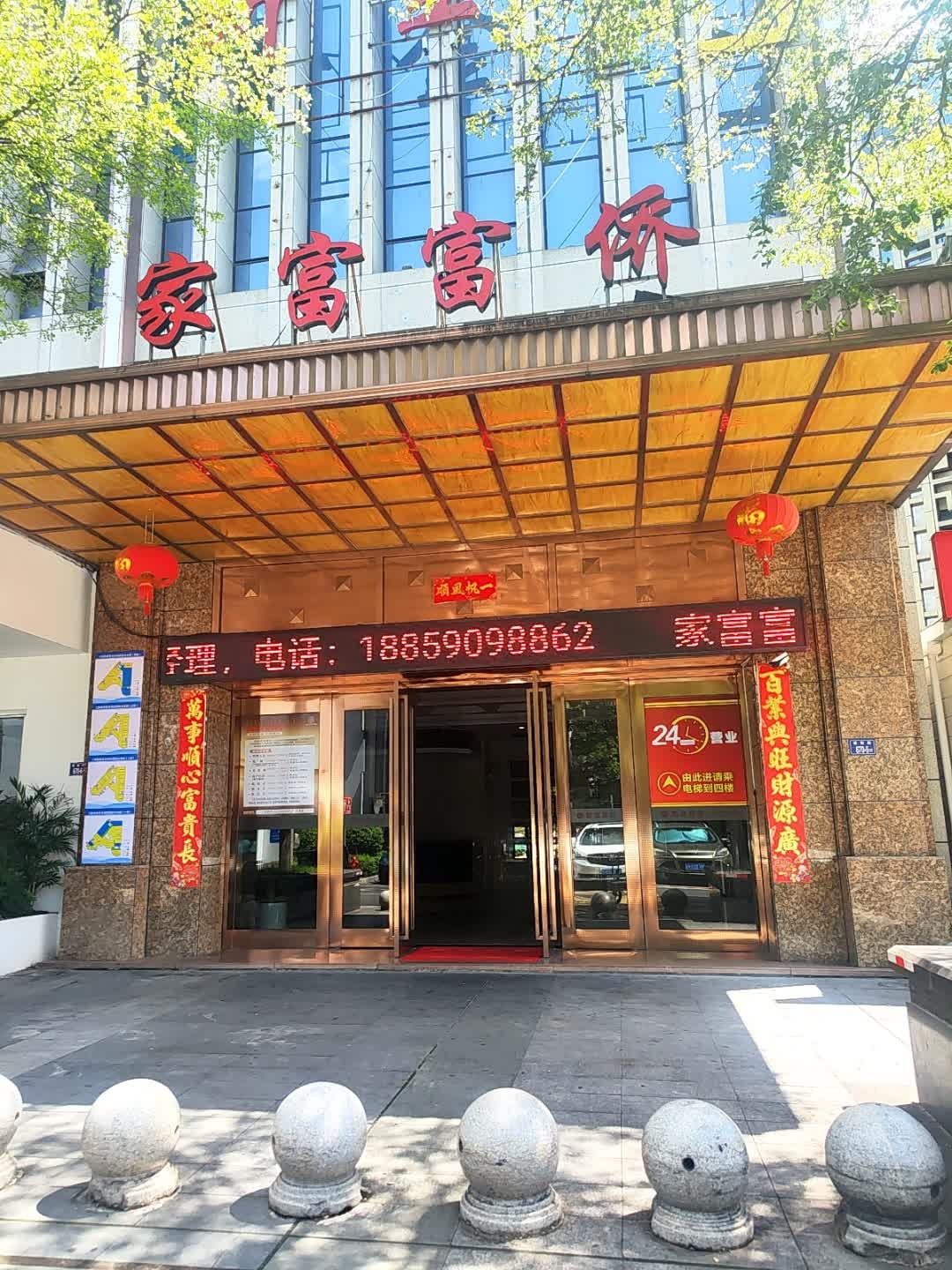 家富富侨(美食城店)