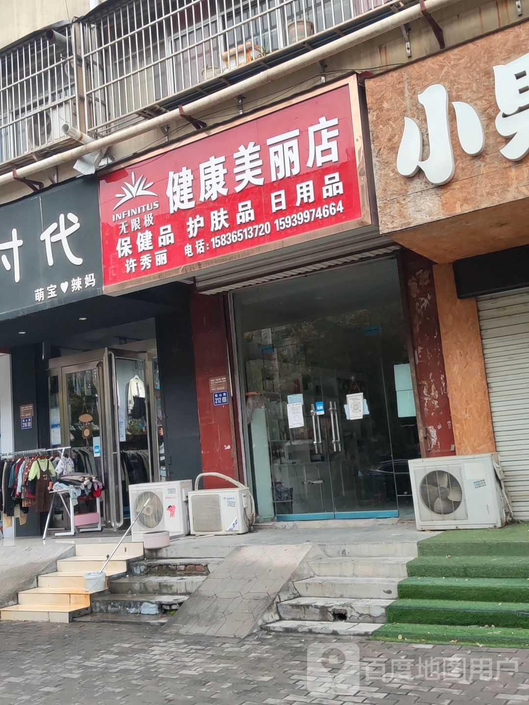 美欣分丽店