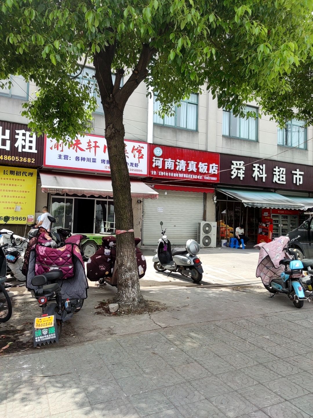 河南清真饭店