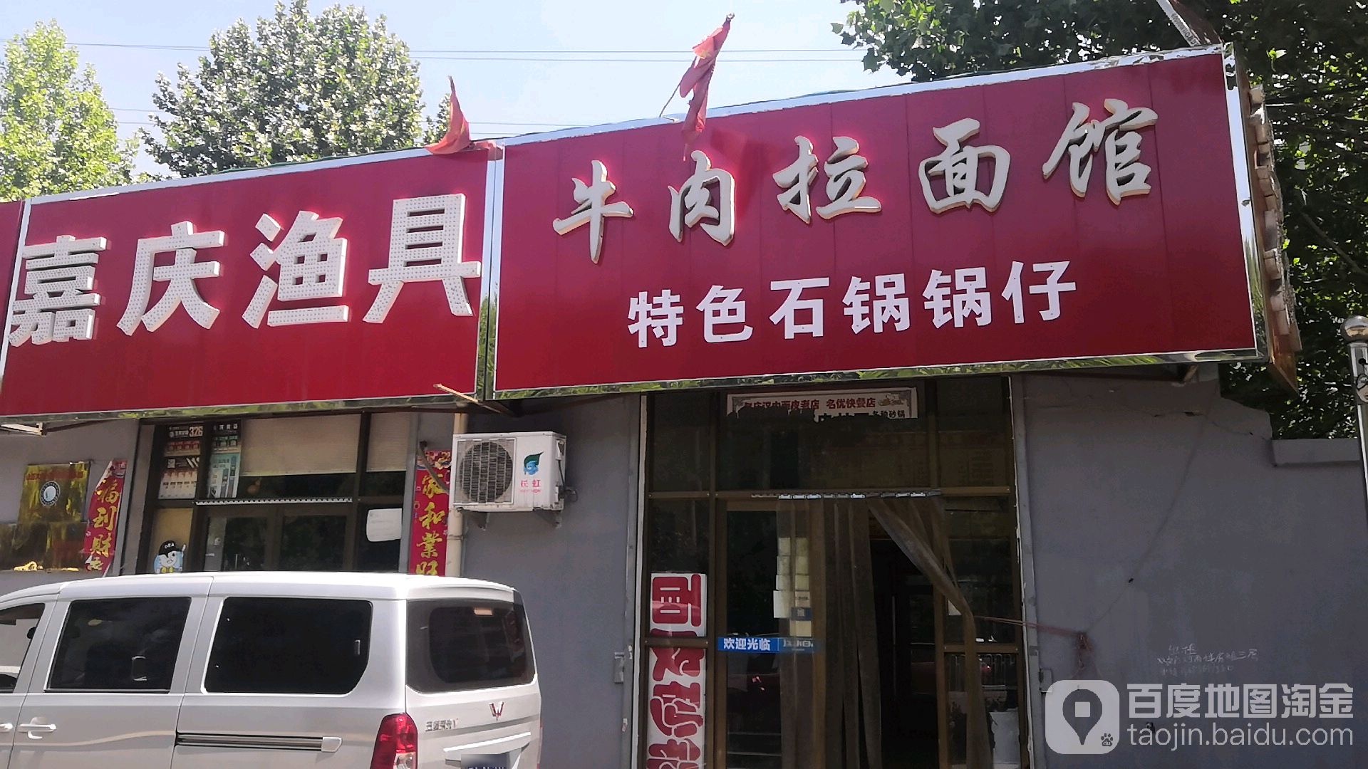 嘉庆渔具