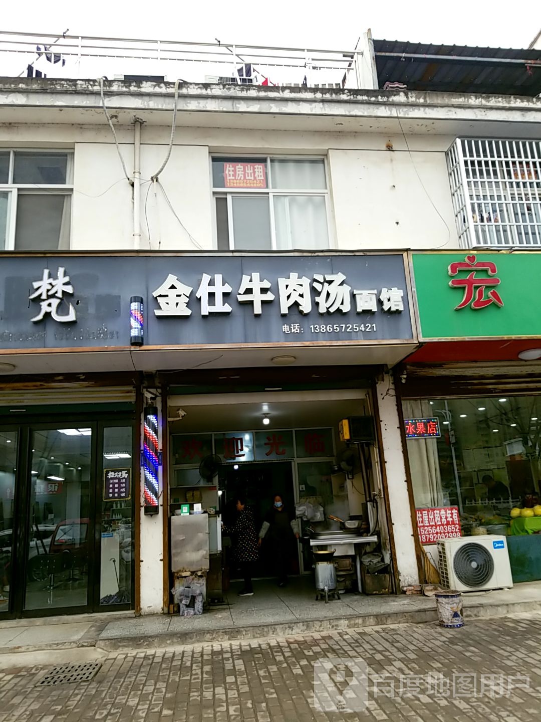 金氏牛肉汤面馆