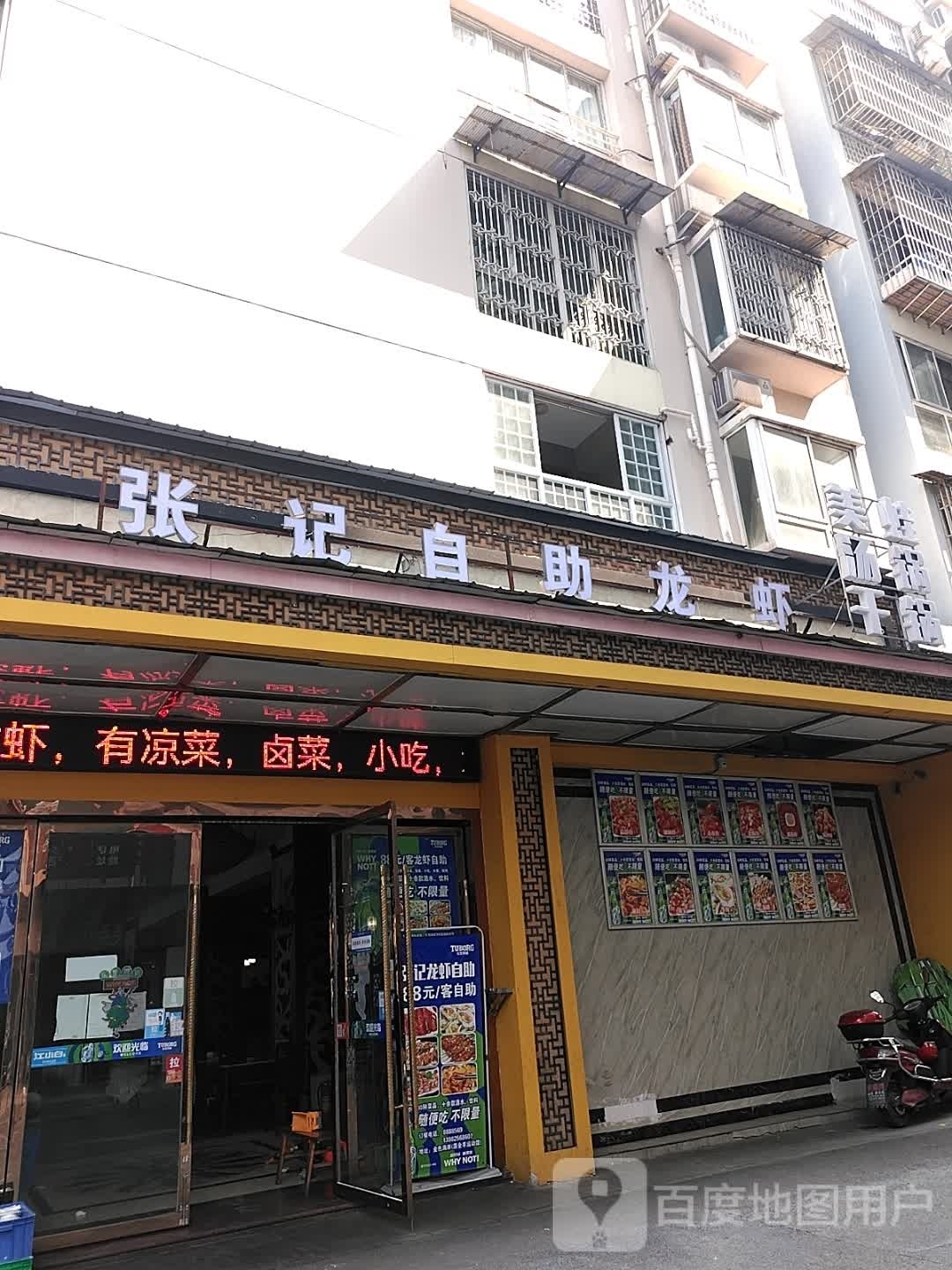 张记自助小龙(金色海岸店)