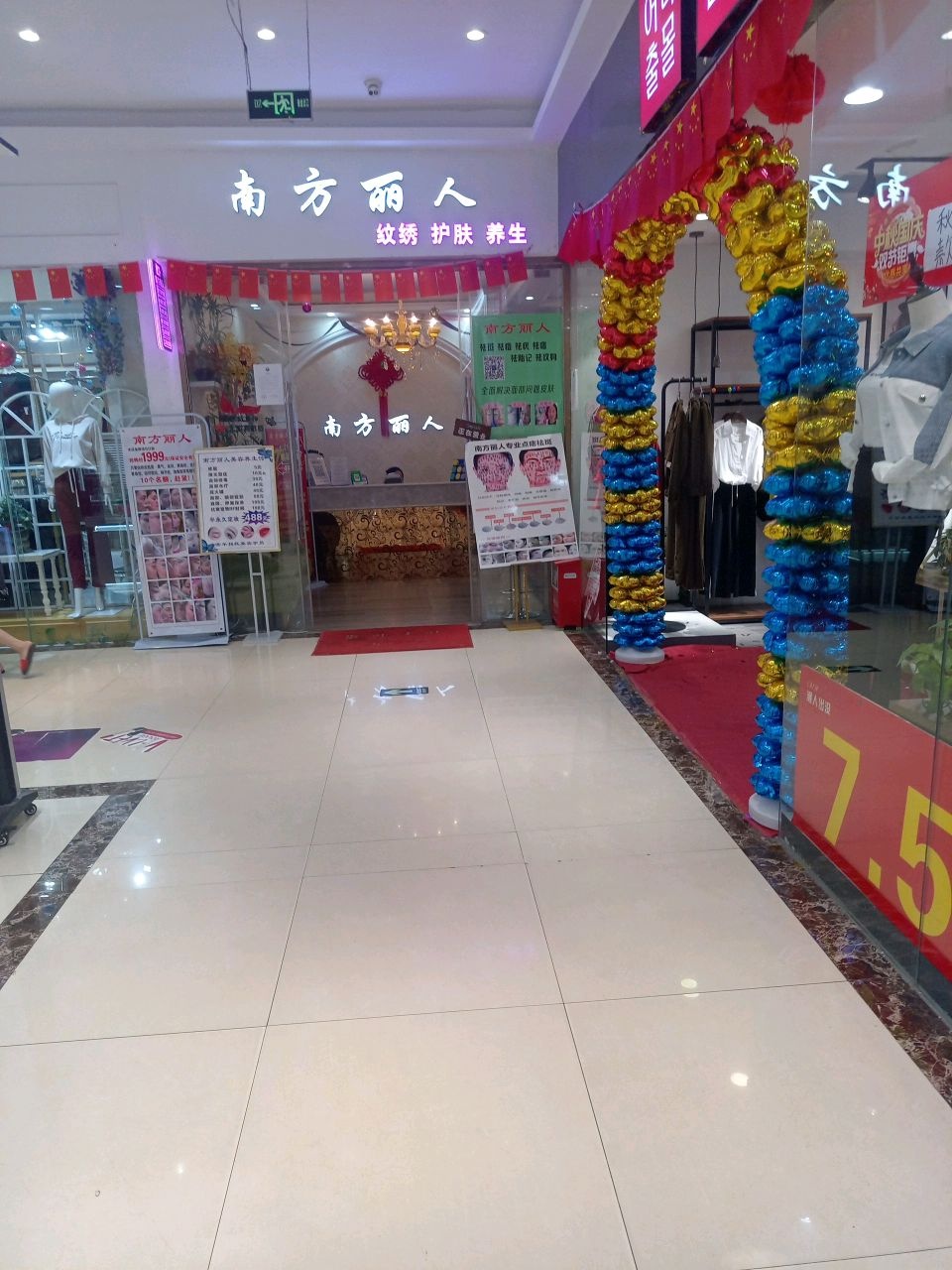 南方丽人美容院(万和百货店)