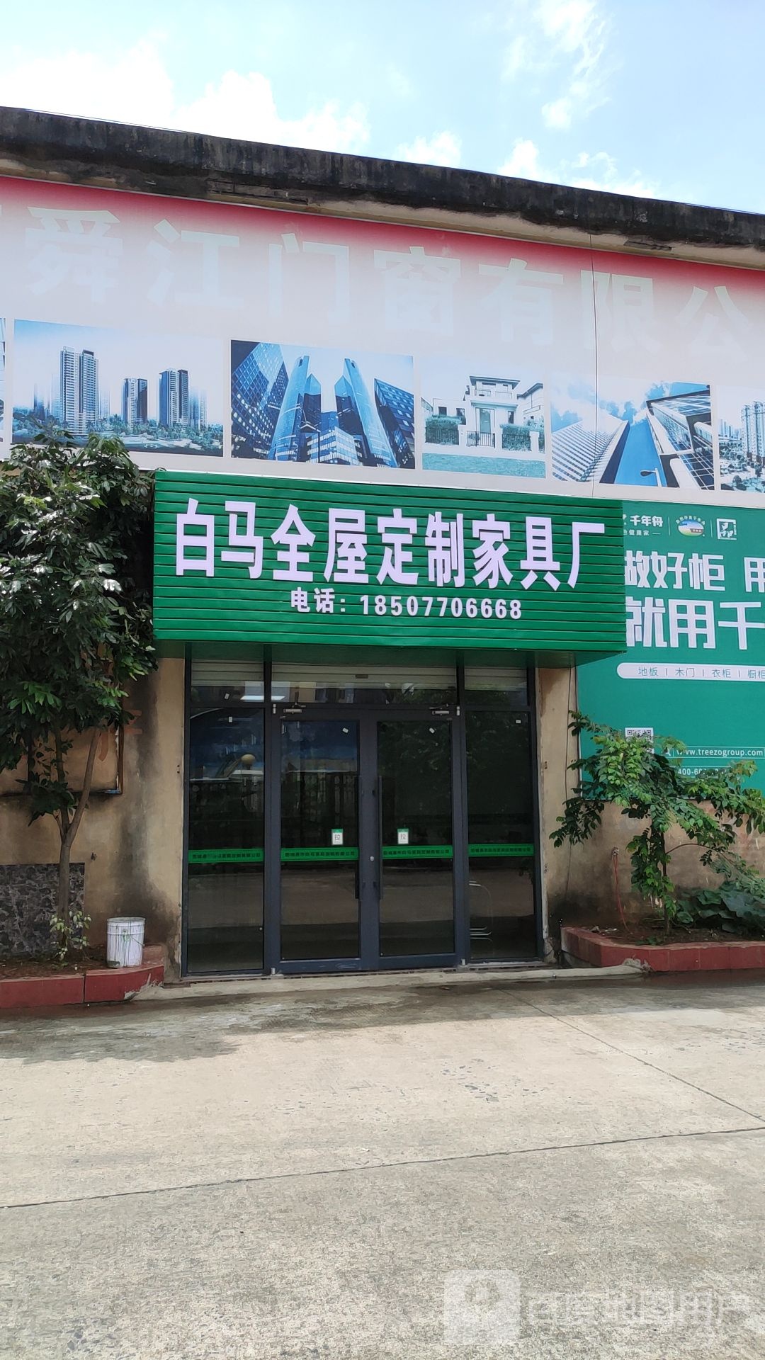 白马全屋定制家具厂