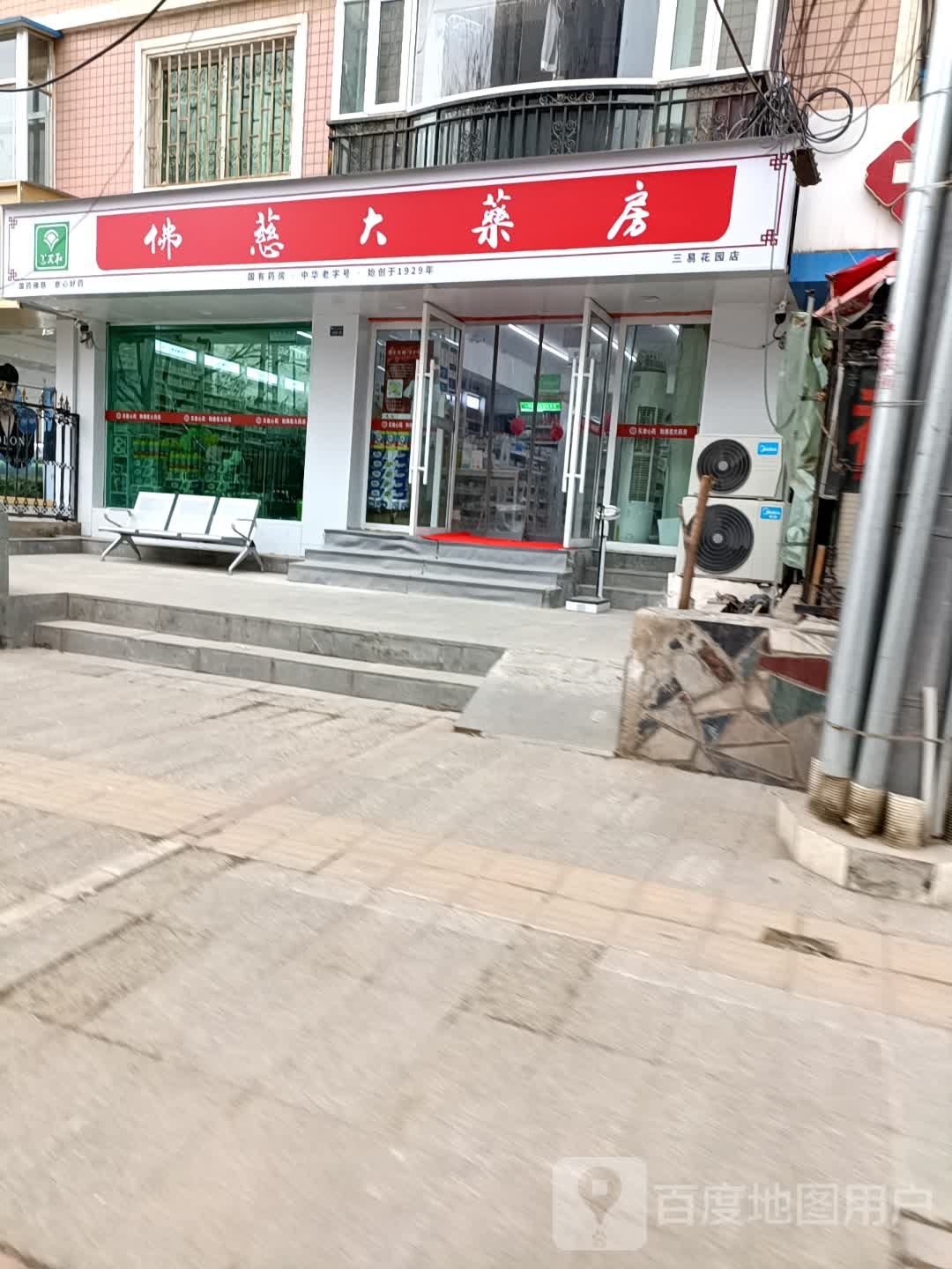 佛慈大药房(三易花园店)