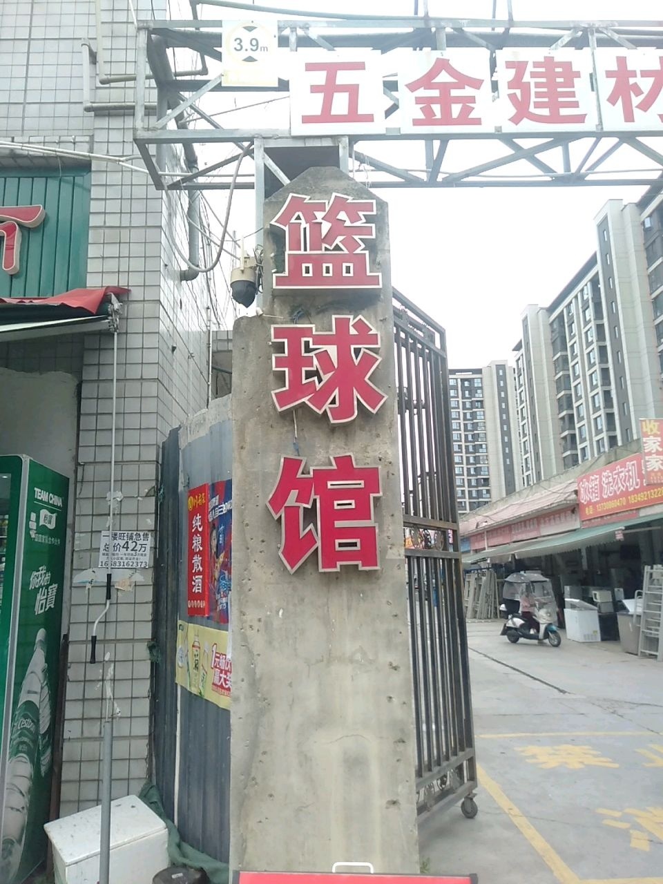 篮球馆