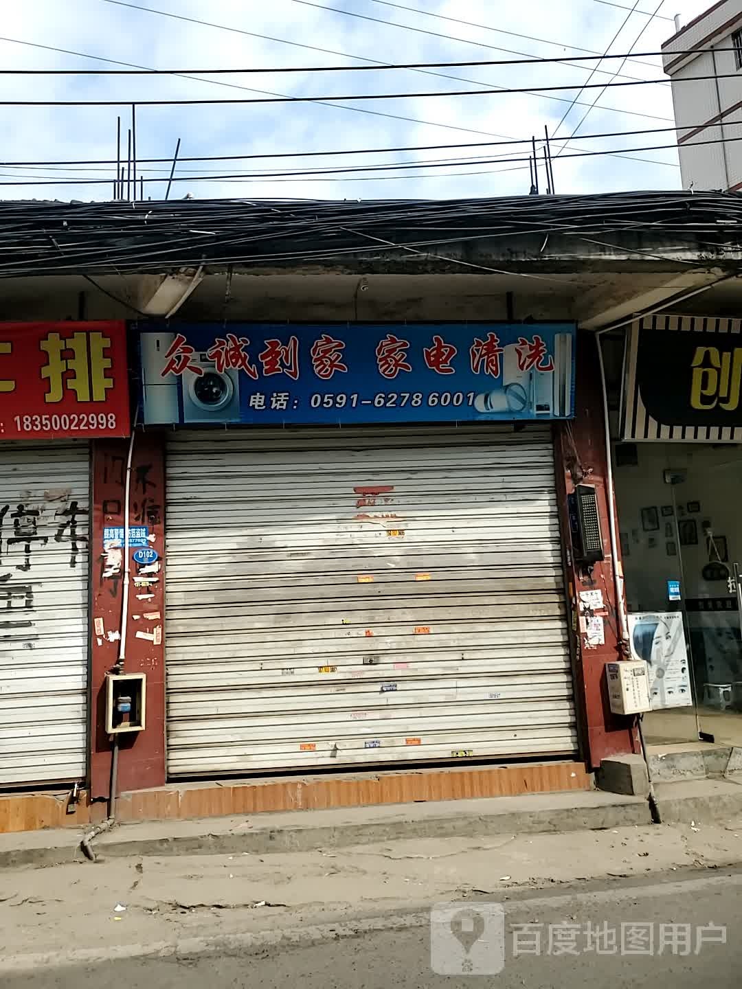 众诚到家政电清洗维修
