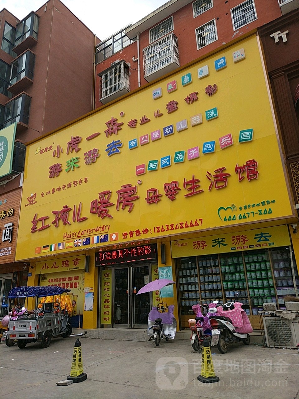 沈丘县红孩儿暖房母婴生活馆(阳光路店)