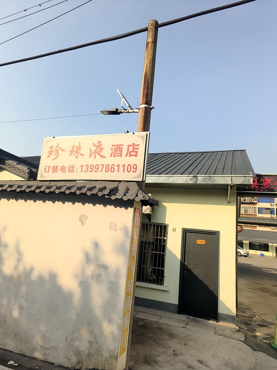 珍珠液酒店