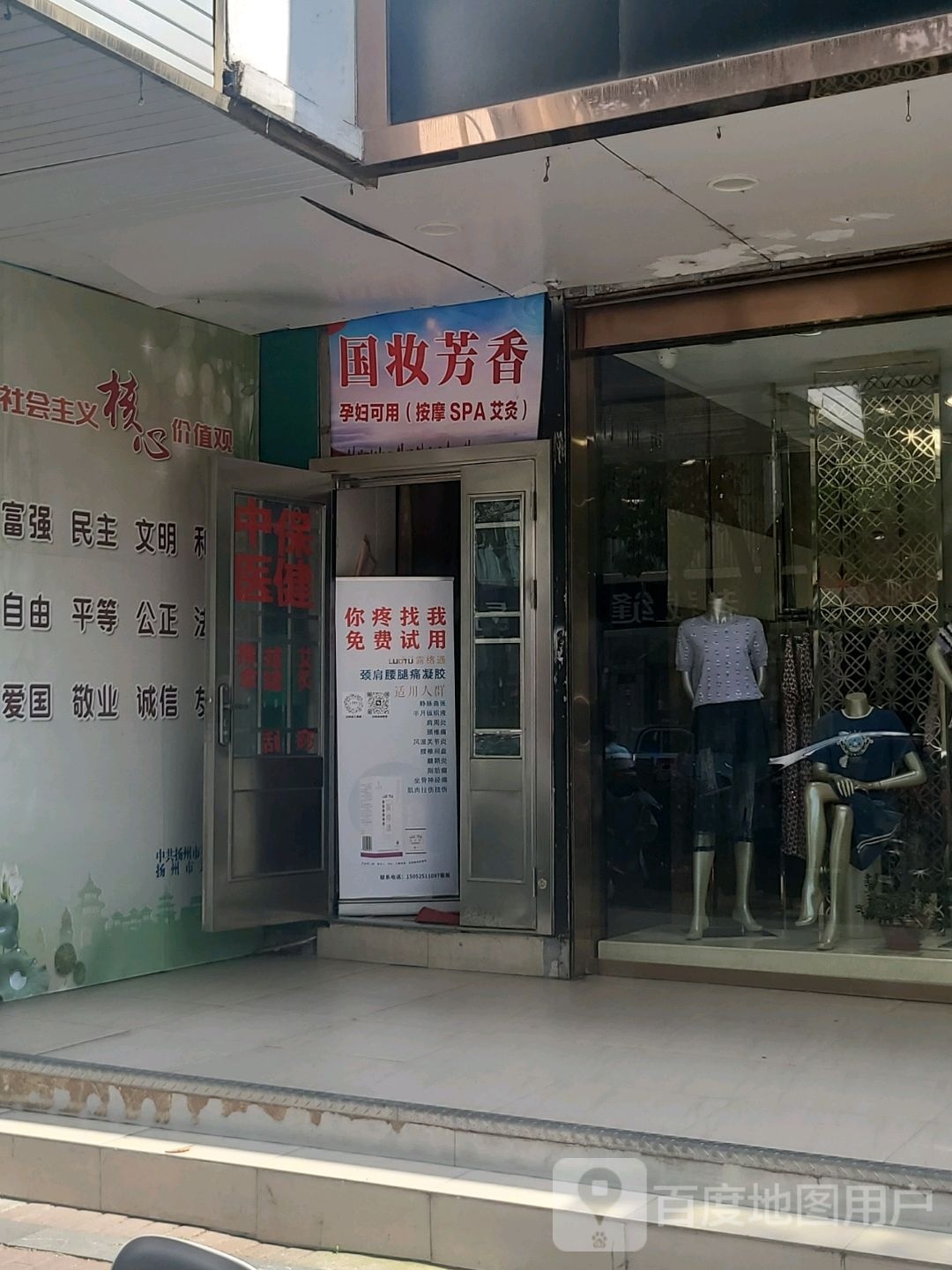 国妆芳香按摩SPA