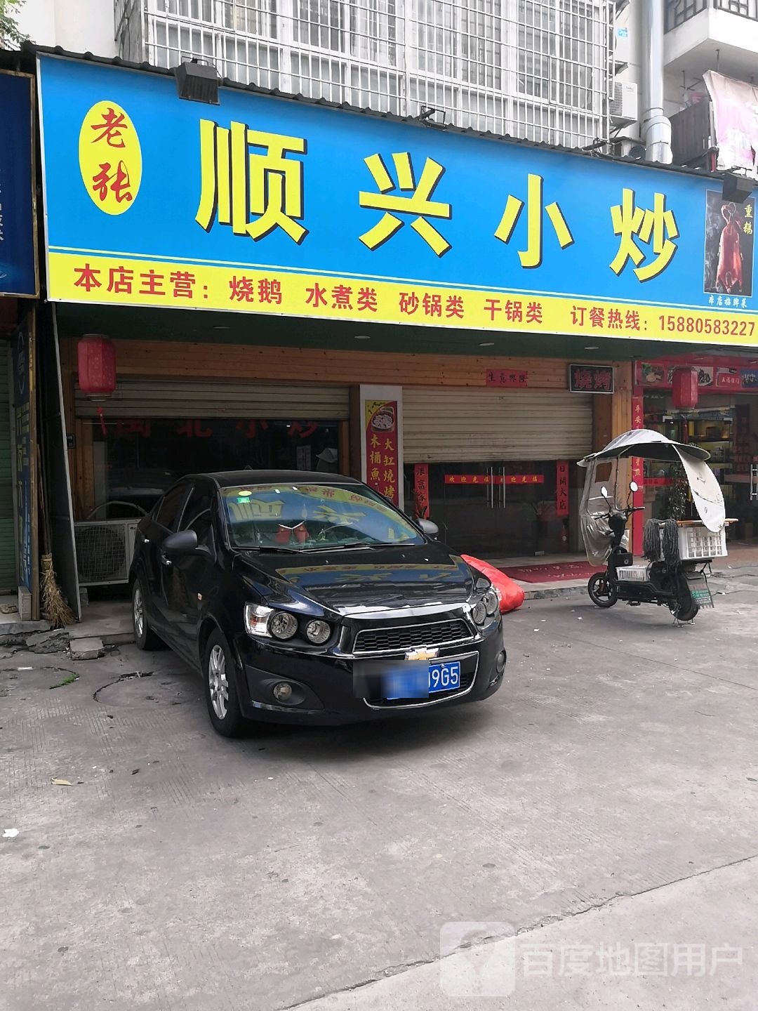 顺兴小炒(龙勋花园店)