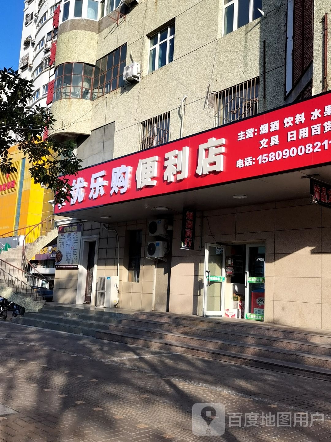 万亿进便便利店