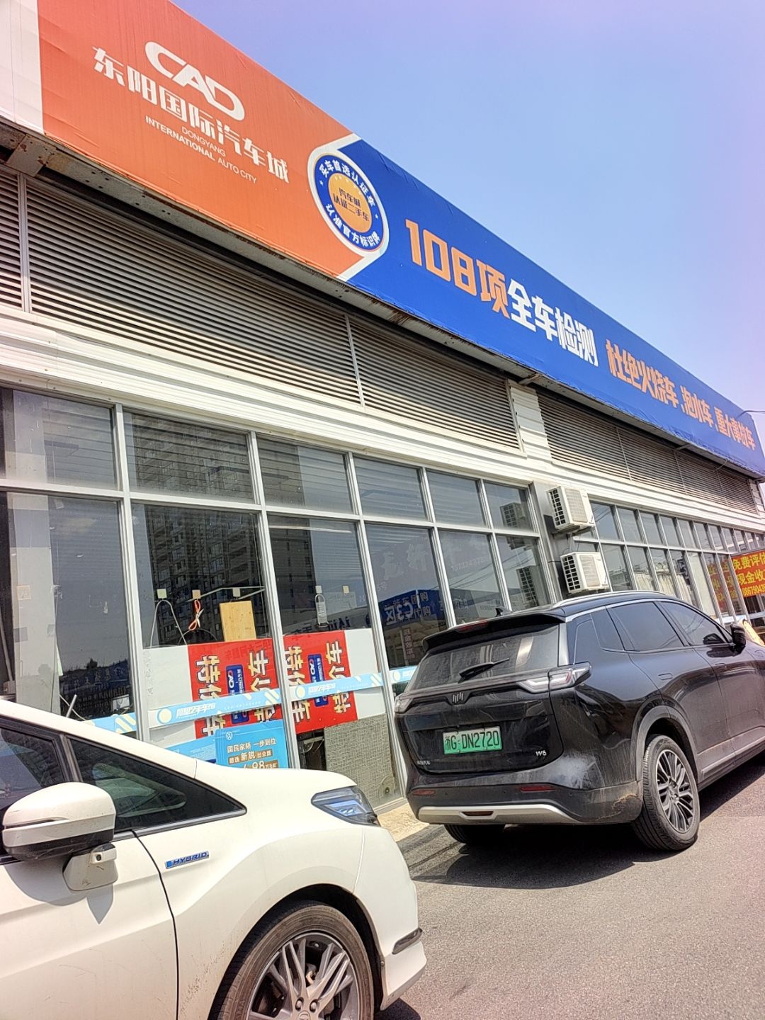 东阳国际汽车城