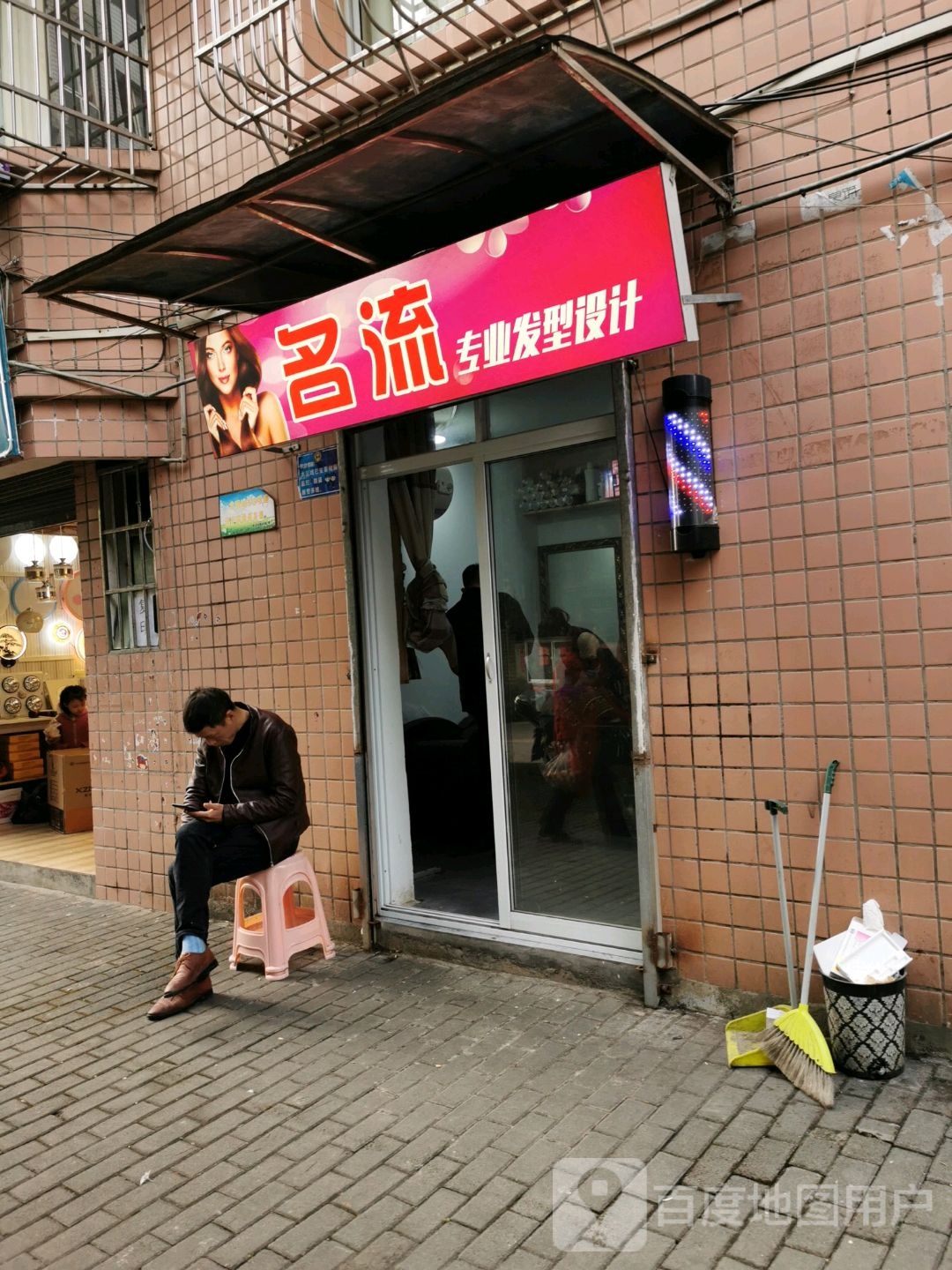 名流专业造型设计