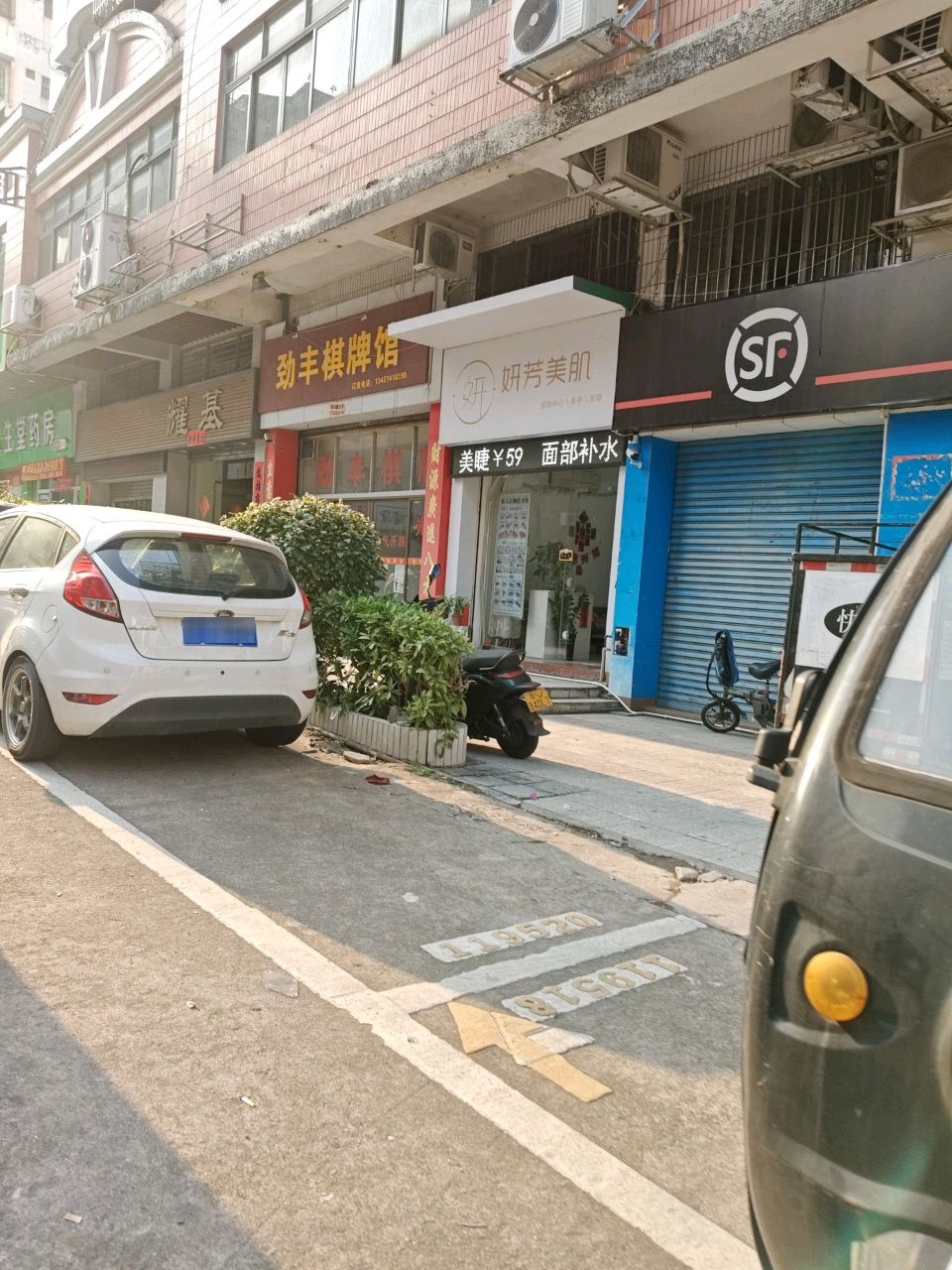 鑫鑫棋牌馆