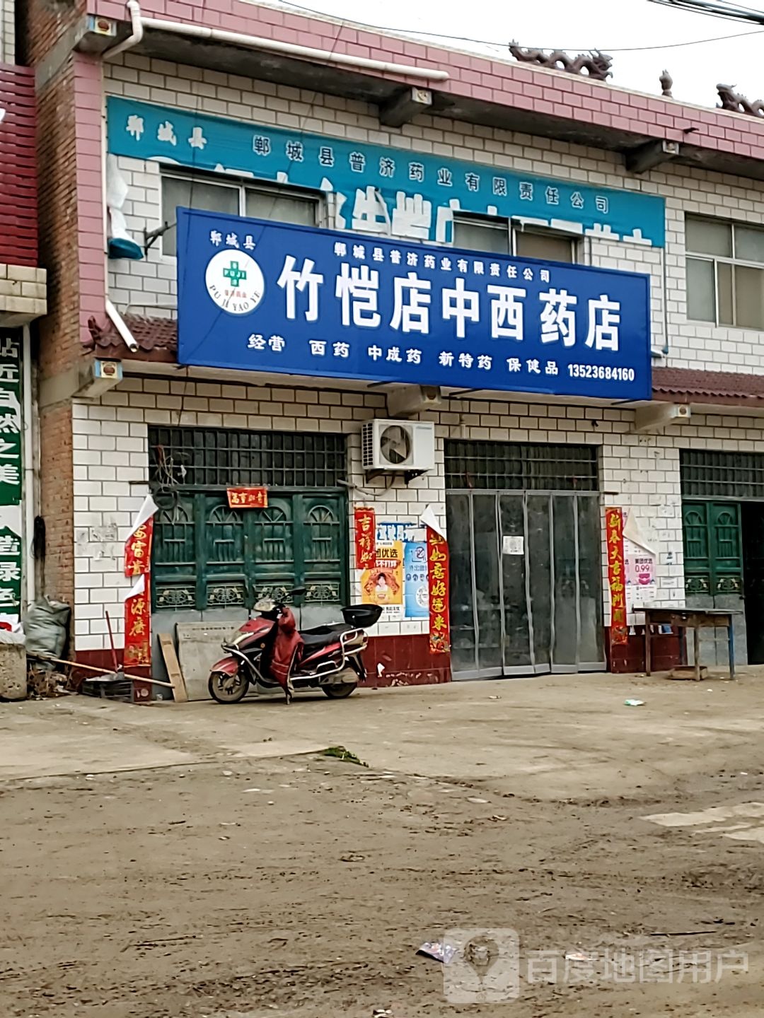 河南省周口市郸城县竹恺店小学东南侧约250米