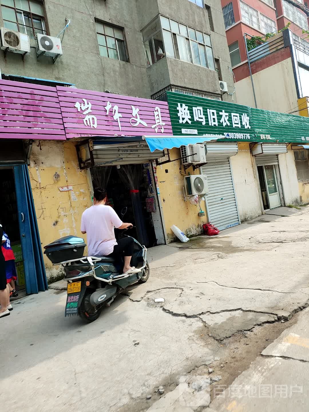 换吗旧衣回收
