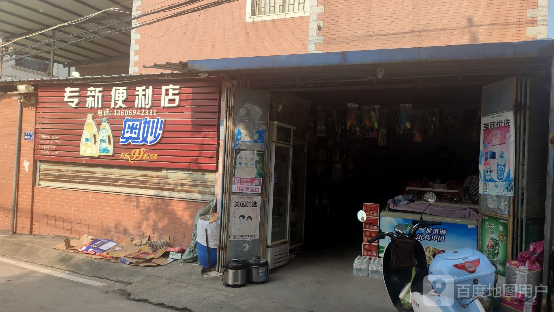 专新时便利店